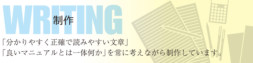 制作